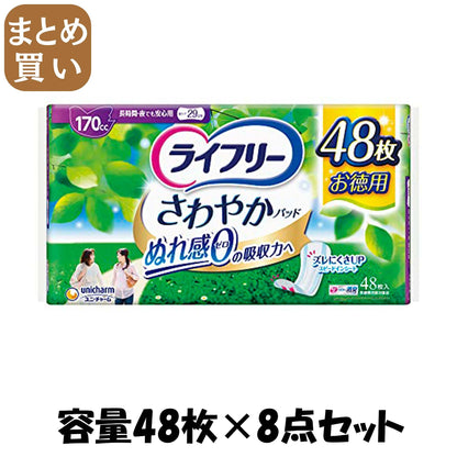 【まとめ買い】ライフリー さわやかパッド長時間・夜でも安心用 48枚 容量48枚×8点セットユニ・チャーム（ユニチャーム） 生理用品