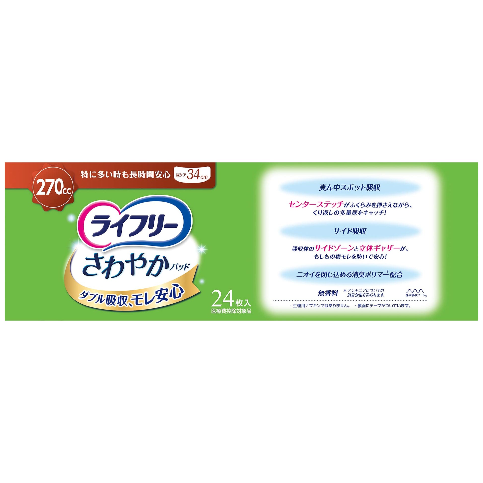【まとめ買い】ライフリー さわやかパッド特に多い時も長時間安心用 24枚 容量24枚×8点セットユニ・チャーム 生理用品