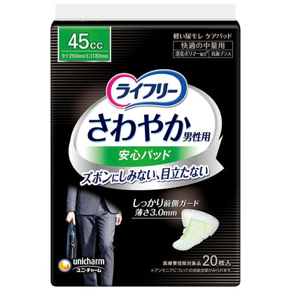 【まとめ買い】ライフリー さわやかパッド男性用快適の中量用 20枚 容量20枚×24点セットユニ・チャーム（ユニチャーム） 生理用品