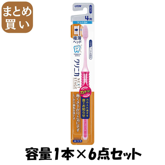 【まとめ買い】クリニカＰＲＯハブラシ４列コンパクトふつう容量1本×6点セット ライオン 歯ブラシ