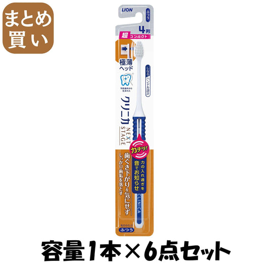 【まとめ買い】クリニカＰＲＯハブラシ４列超コンパクトふつう容量1本×6点セット ライオン 歯ブラシ