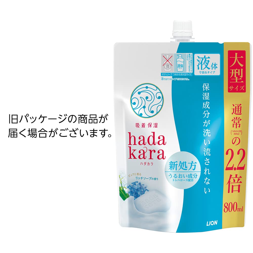 【まとめ買い】hadakara（ハダカラ）ボディソープ リッチソープの香り 詰替え用 大型サイズ 800ml 容量800ML×9点セットボディソープ