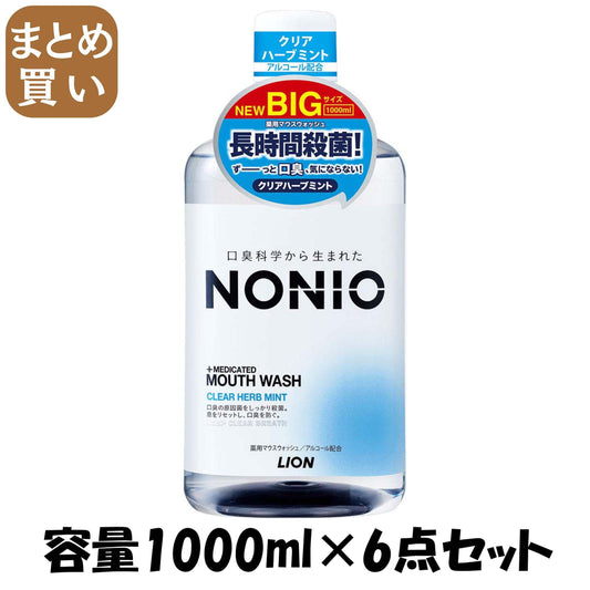 【まとめ買い】ノニオマウスウオッシュクリアハーブミント1000ML 容量1000ML×6点セット ライオン マウスウォッシュ