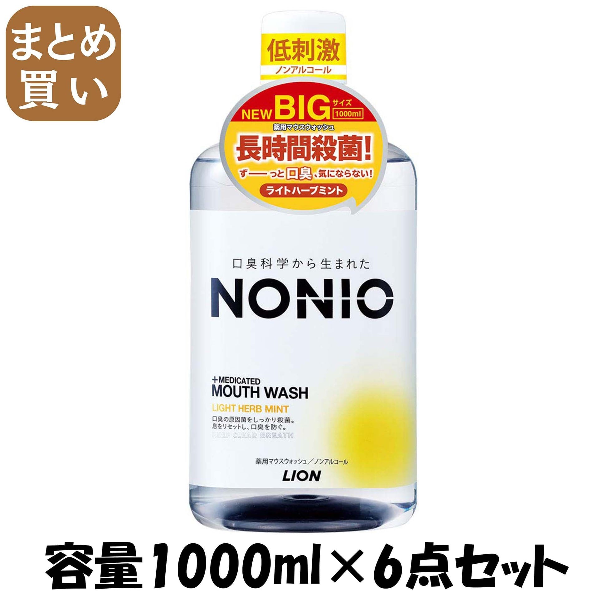 【まとめ買い】ノニオマウスウオッシュライトハーブミント1000M 容量1000ML×6点セット ライオン マウスウォッシュ