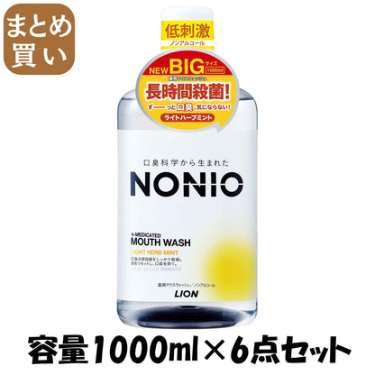 【まとめ買い】ノニオマウスウオッシュライトハーブミント1000M 容量1000ML×6点セット ライオン マウスウォッシュ