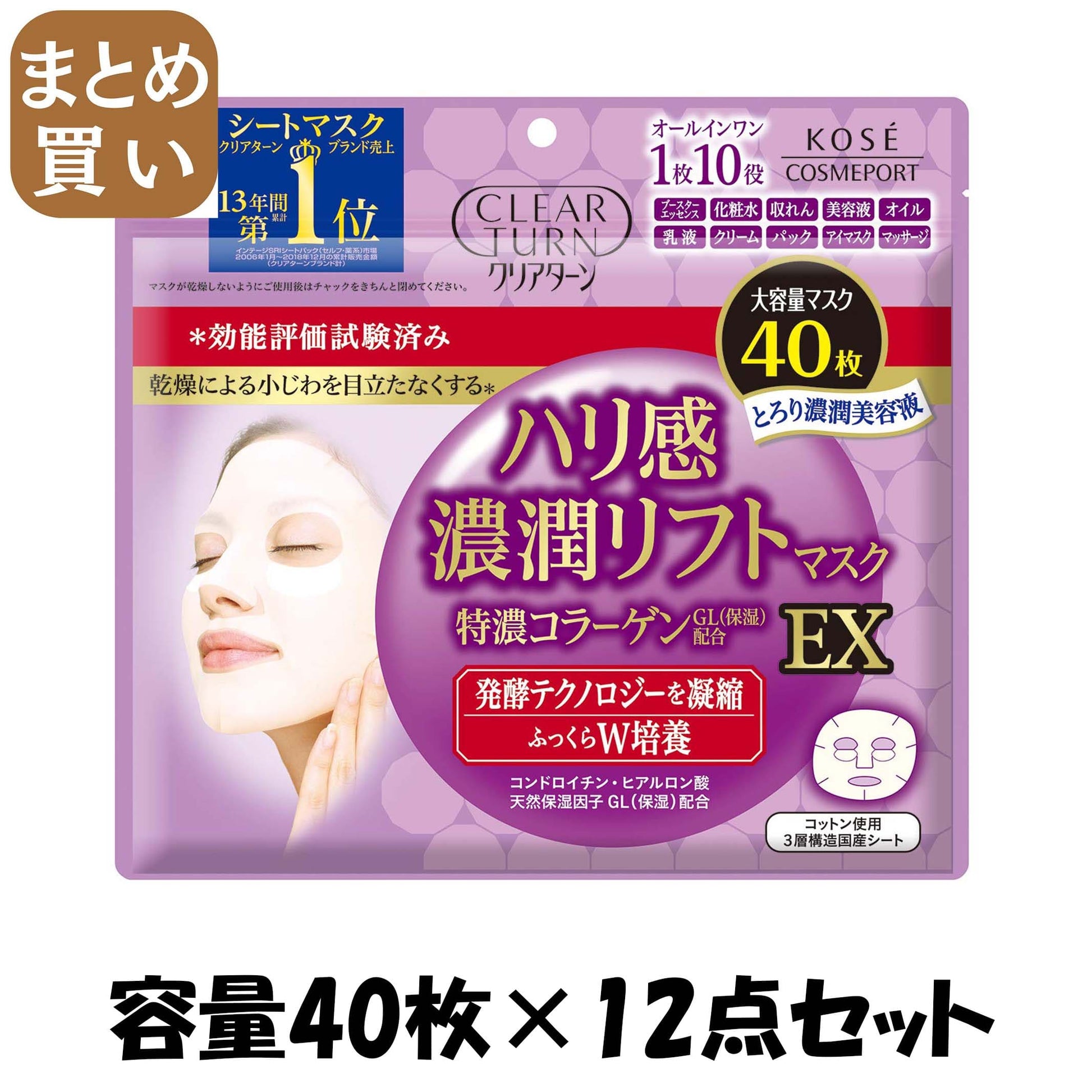 【まとめ買い】クリアターン ハリ感濃潤リフトマスク 容量40枚×12点セット コーセーコスメポート シートマスク