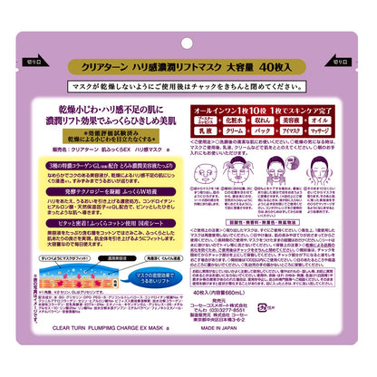 【まとめ買い】クリアターン ハリ感濃潤リフトマスク 容量40枚×12点セット コーセーコスメポート シートマスク