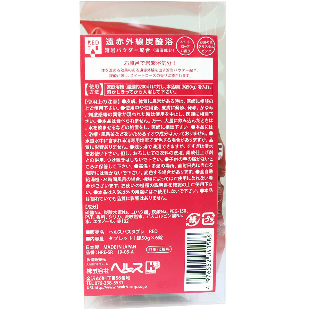【まとめ買い】遠赤外線炭酸浴REDTAB 50g×6錠 容量6個×24点セット ヘルス 入浴剤