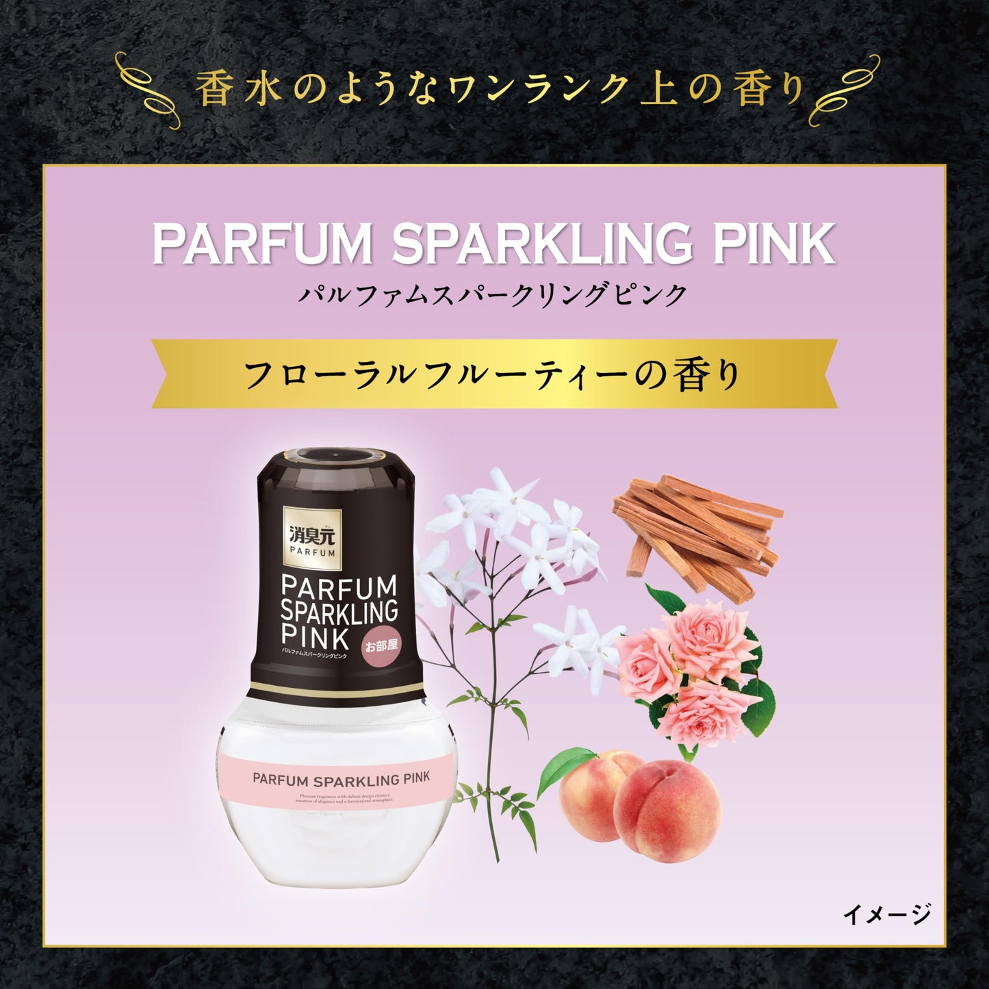 【まとめ買い】お部屋の消臭元 パルファムスパークリングピンク 容量400mL×16点セット 小林製薬 芳香剤・部屋用