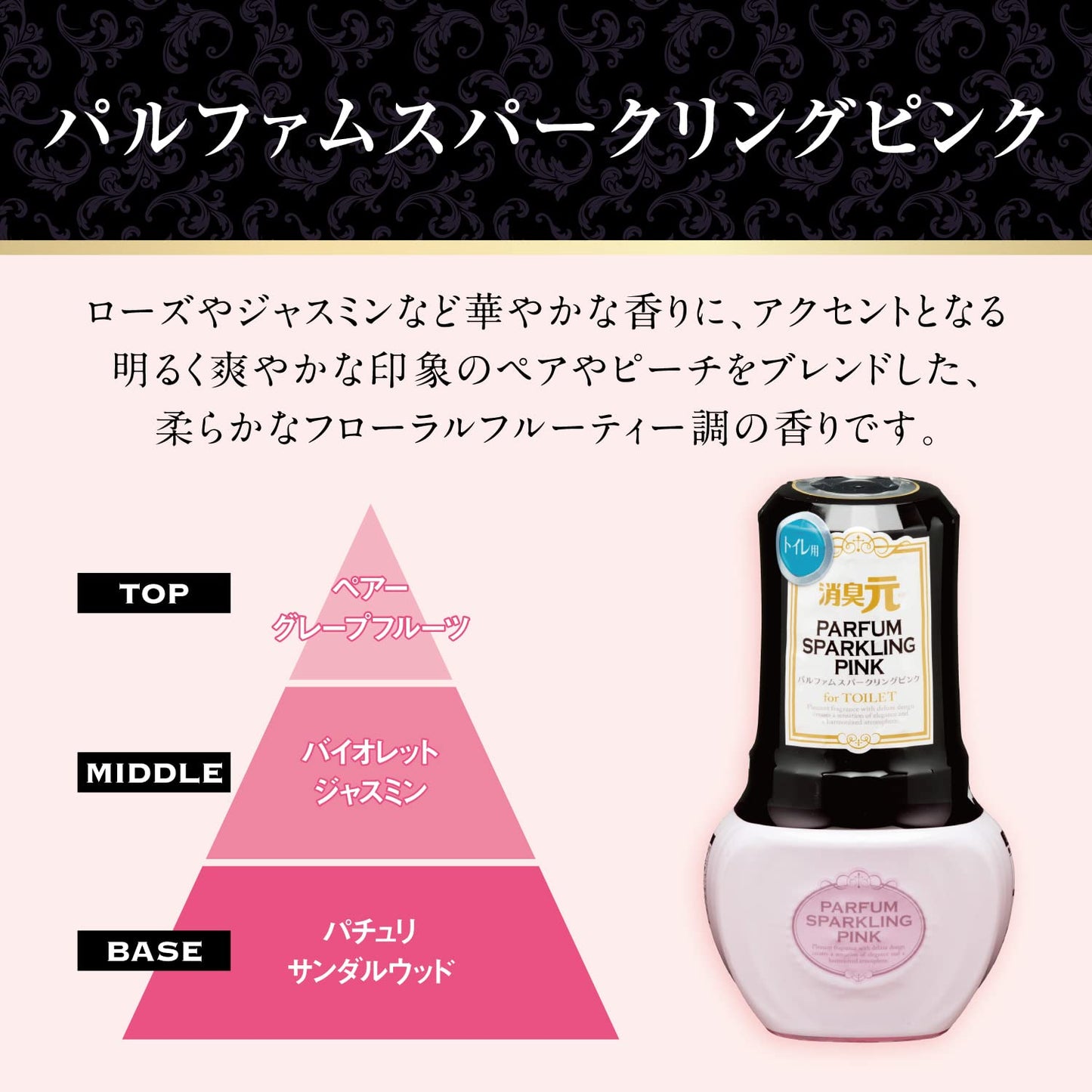 【まとめ買い】トイレの消臭元 パルファムスパークリングピンク 容量400mL×16点セット 小林製薬 芳香剤・トイレ用
