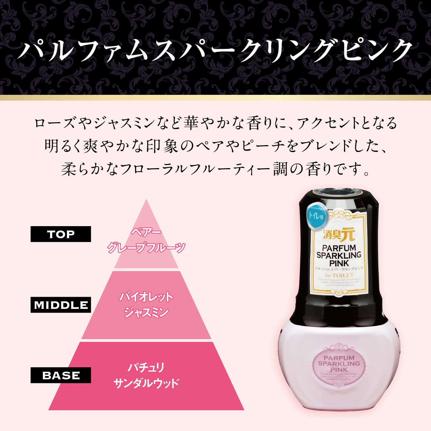 【まとめ買い】トイレの消臭元 パルファムスパークリングピンク 容量400mL×16点セット 小林製薬 芳香剤・トイレ用