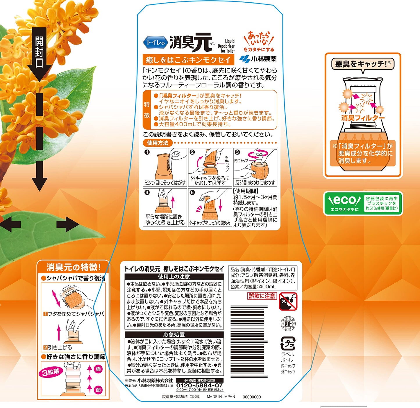 【まとめ買い】トイレの消臭元 癒やしをはこぶキンモクセイ 400ml 容量400mL×16点セット 小林製薬 芳香剤・トイレ用