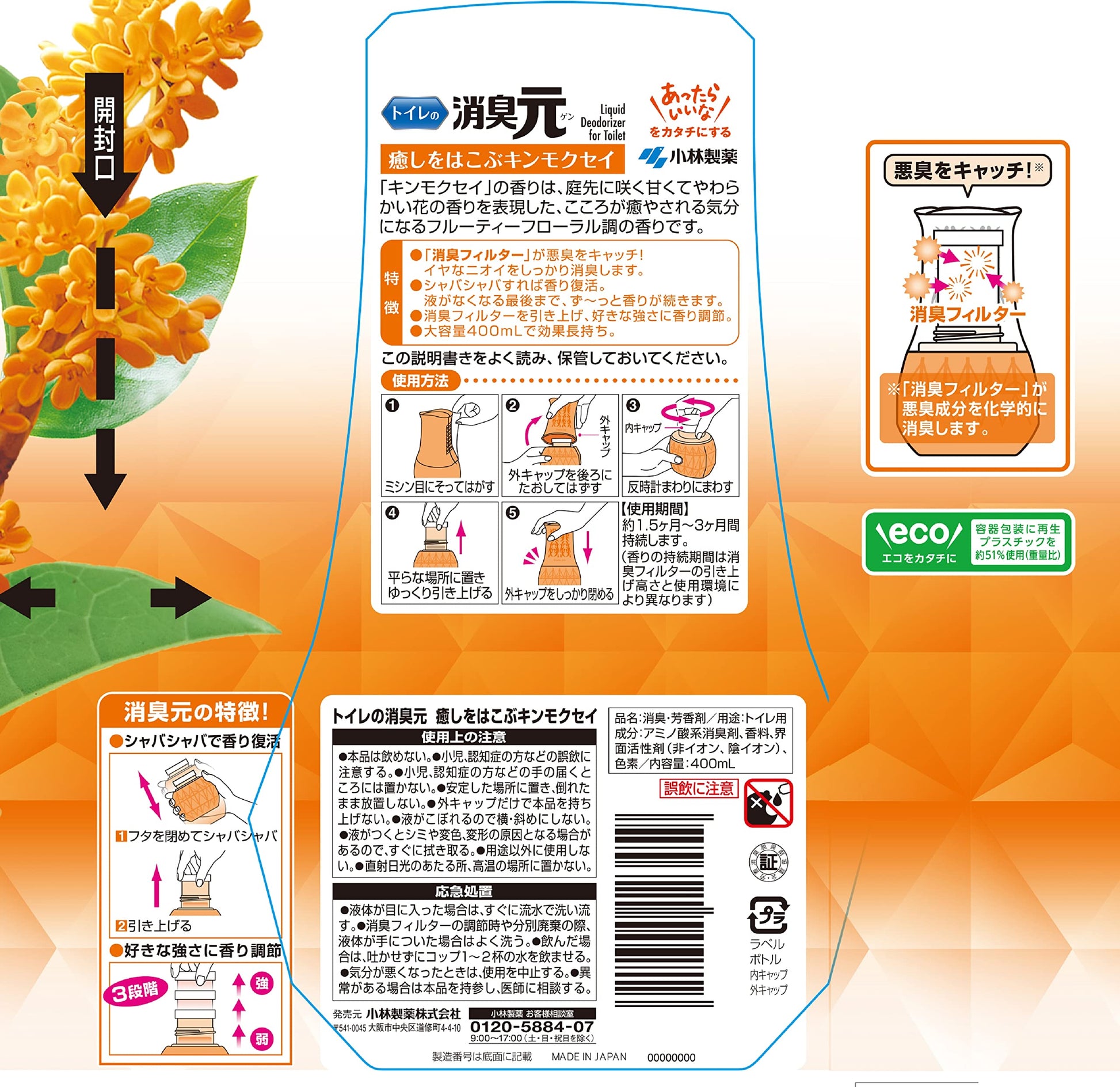 【まとめ買い】トイレの消臭元 癒やしをはこぶキンモクセイ 400ml 容量400mL×16点セット 小林製薬 芳香剤・トイレ用