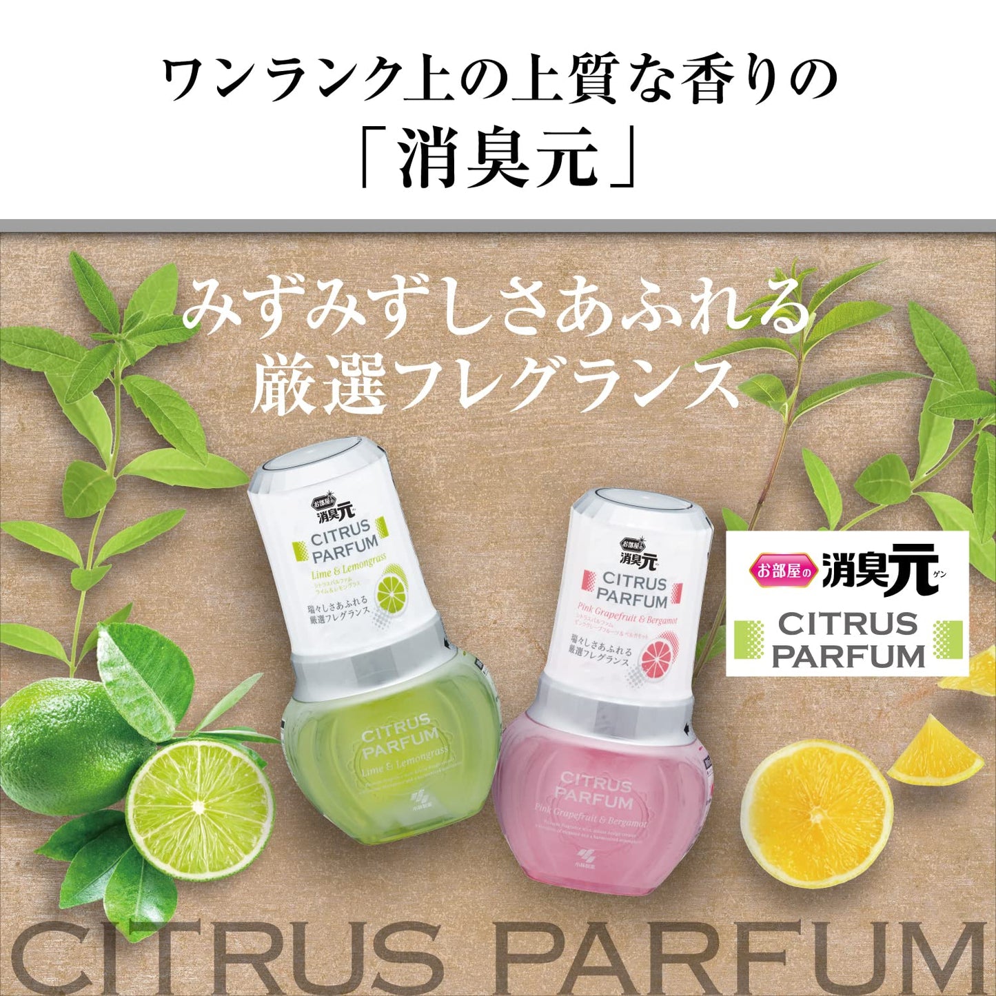 【まとめ買い】お部屋の消臭元 シトラスパルファムピンクグレープフルーツ＆ベルガモット 容量400mL×16点セット芳香剤・部屋用