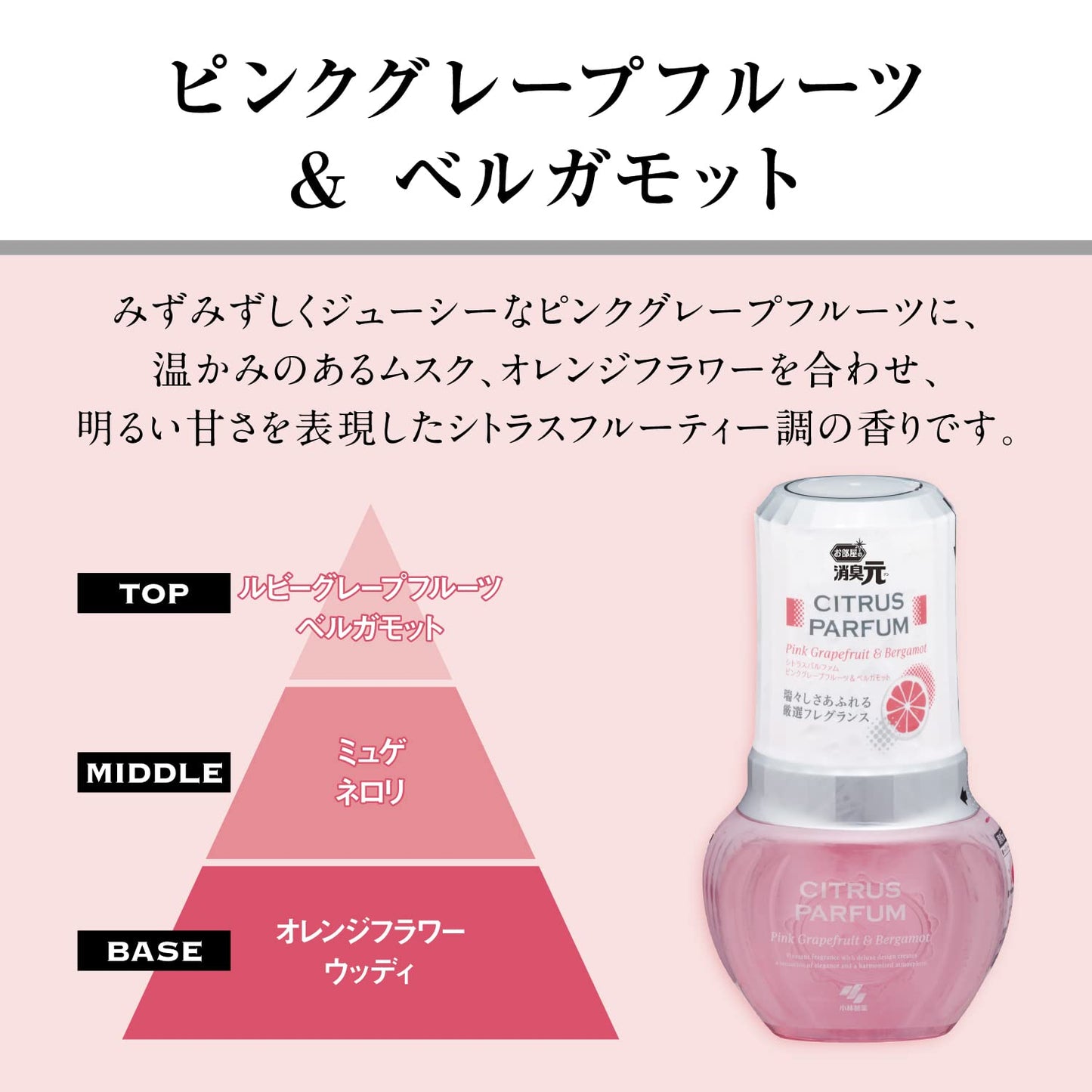 【まとめ買い】お部屋の消臭元 シトラスパルファムピンクグレープフルーツ＆ベルガモット 容量400mL×16点セット芳香剤・部屋用