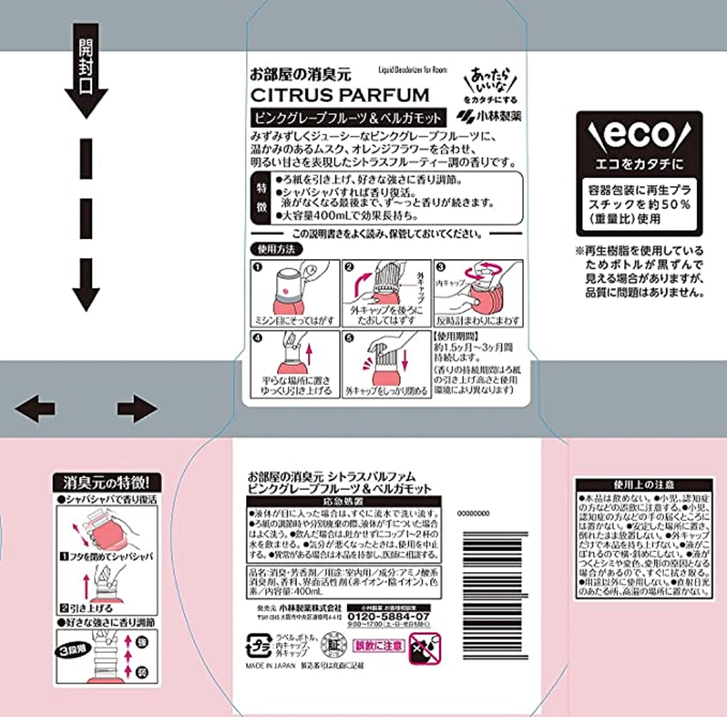 【まとめ買い】お部屋の消臭元 シトラスパルファムピンクグレープフルーツ＆ベルガモット 容量400mL×16点セット芳香剤・部屋用