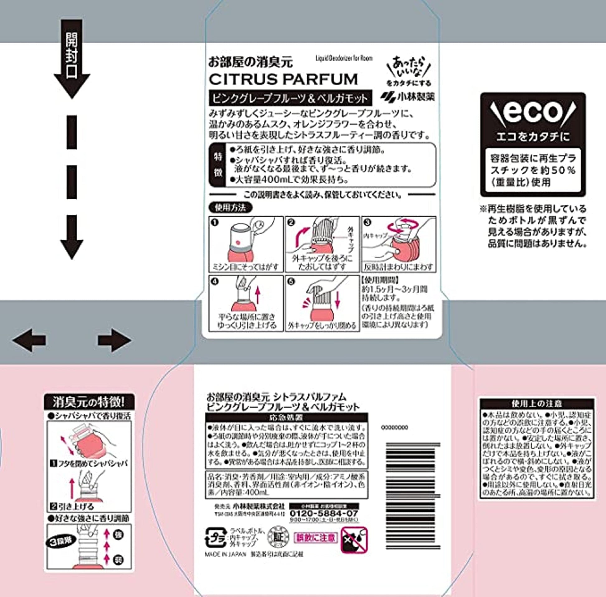 【まとめ買い】お部屋の消臭元 シトラスパルファムピンクグレープフルーツ＆ベルガモット 容量400mL×16点セット芳香剤・部屋用