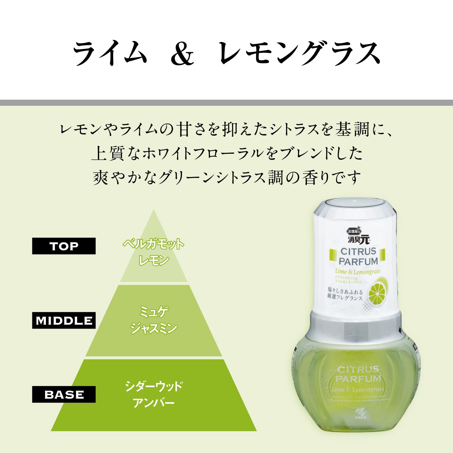 【まとめ買い】お部屋の消臭元 シトラスパルファムライム＆レモングラス 容量400mL×16点セット 小林製薬 芳香剤・部屋用