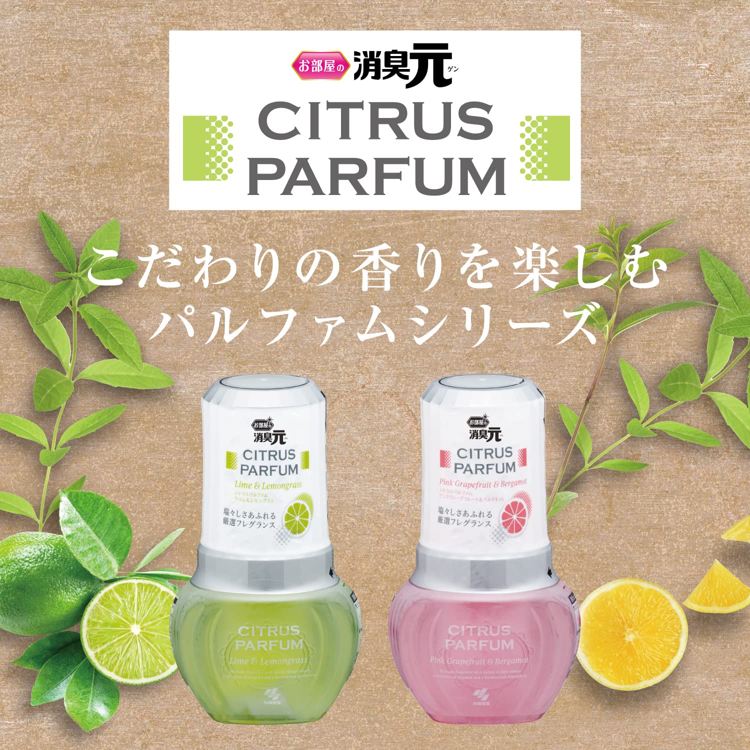 【まとめ買い】お部屋の消臭元 シトラスパルファムライム＆レモングラス 容量400mL×16点セット 小林製薬 芳香剤・部屋用