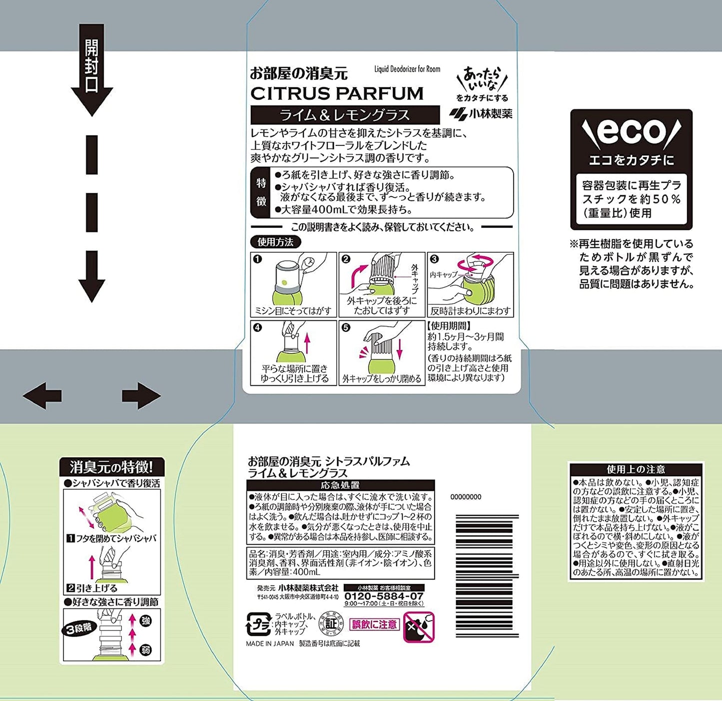 【まとめ買い】お部屋の消臭元 シトラスパルファムライム＆レモングラス 容量400mL×16点セット 小林製薬 芳香剤・部屋用