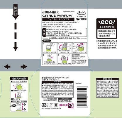 【まとめ買い】お部屋の消臭元 シトラスパルファムライム＆レモングラス 容量400mL×16点セット 小林製薬 芳香剤・部屋用