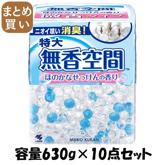【まとめ買い】無香空間 特大ほのかなせっけん 630G 容量630G×10点セット 小林製薬 芳香剤・部屋用