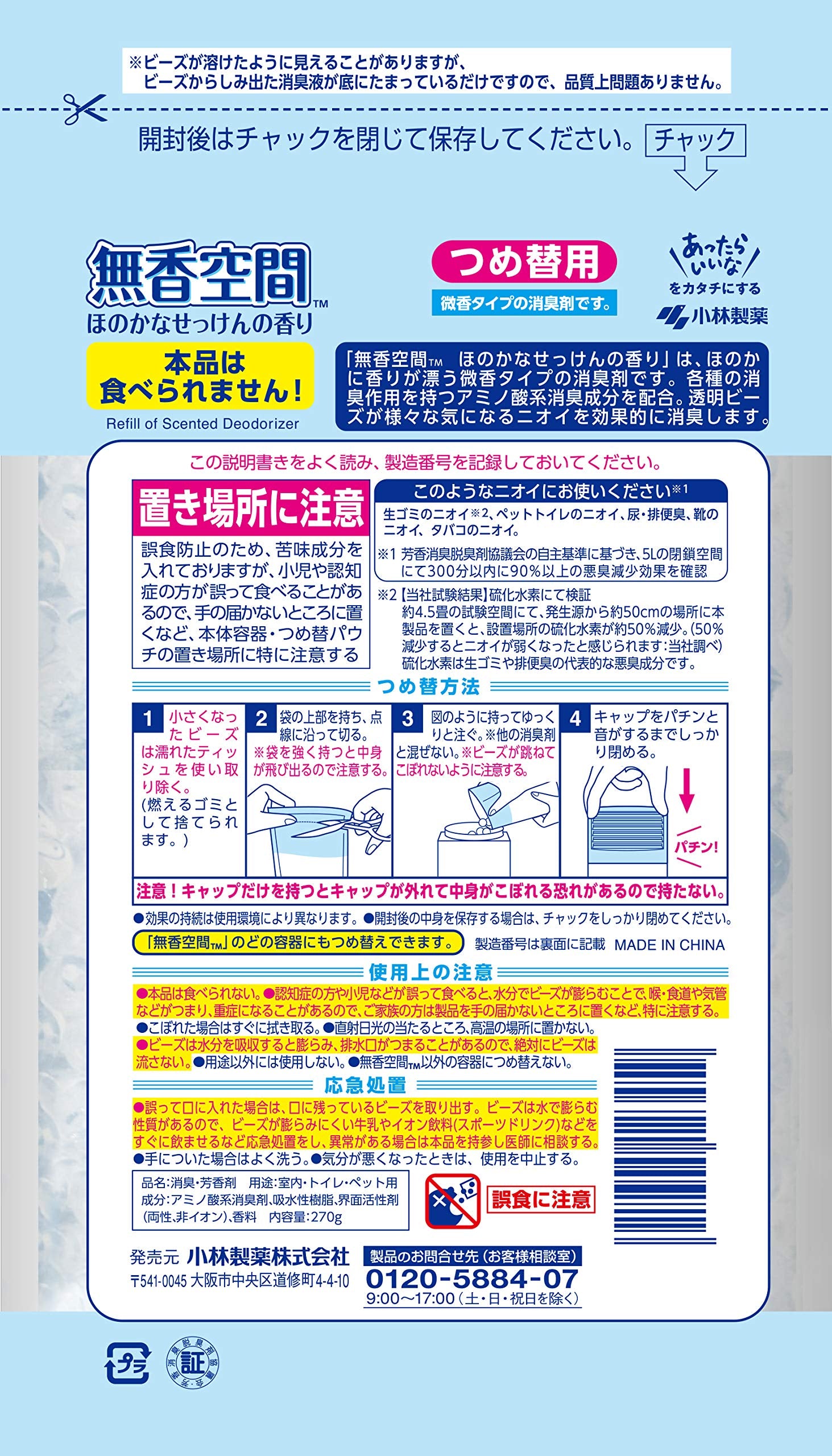 【まとめ買い】無香空間 ほのかなせっけんつめ替用 270G 容量270G×24点セット 小林製薬 芳香剤・部屋用