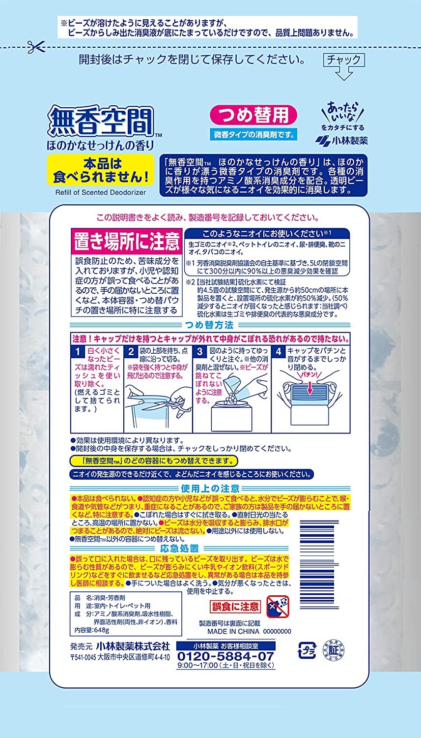 【まとめ買い】無香空間特大 ほのかなせっけんつめ替用パウチ 648G 容量648G×12点セット 小林製薬 芳香剤・部屋用