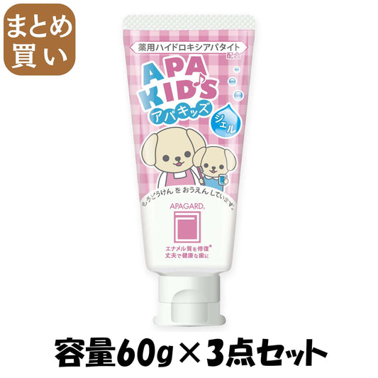 【まとめ買い】アパガード アパキッズ ジェル 容量60G×3点セット サンギ 歯磨き