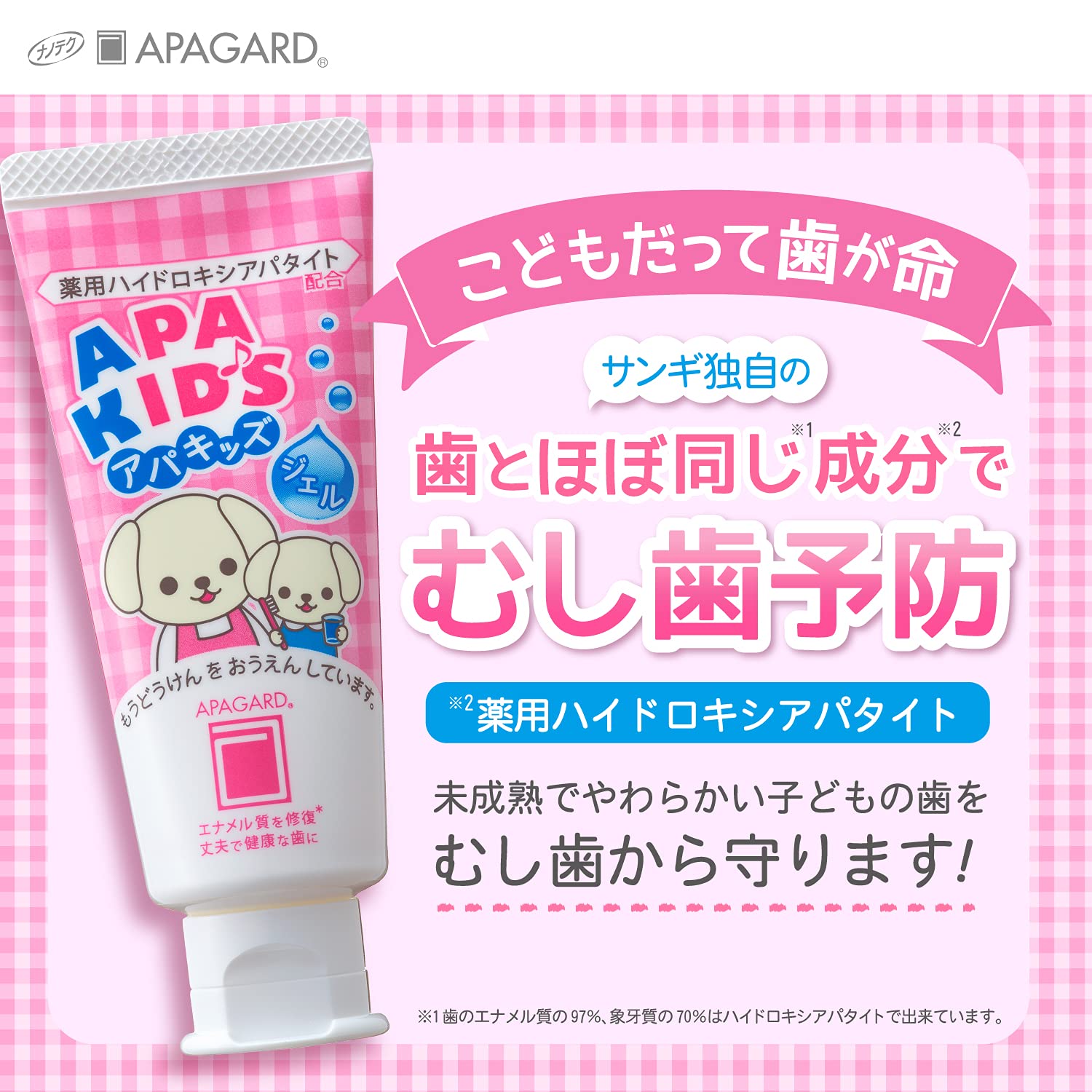 【まとめ買い】アパガード アパキッズ ジェル 容量60G×3点セット サンギ 歯磨き