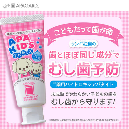 【まとめ買い】アパガード アパキッズ ジェル 容量60G×3点セット サンギ 歯磨き