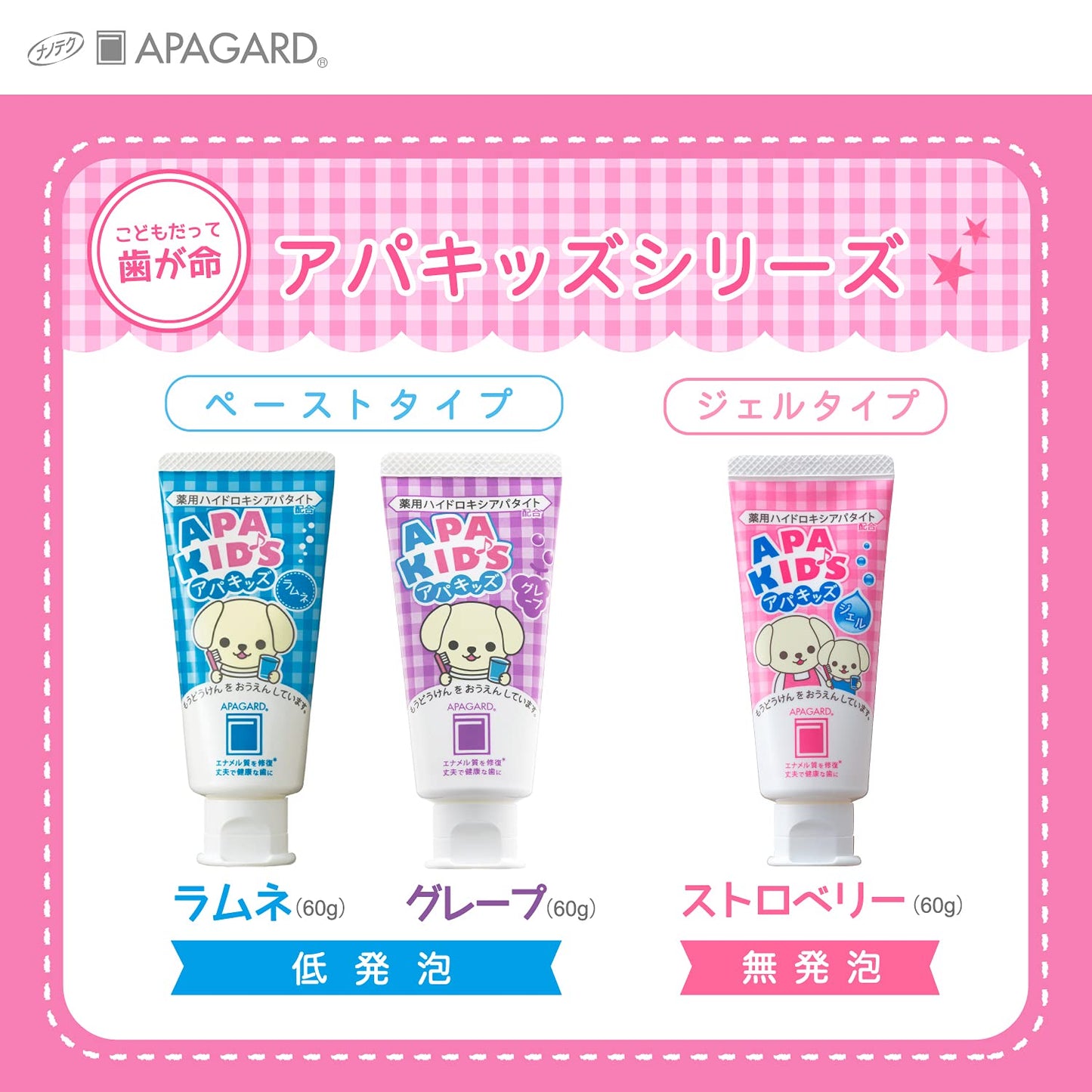 【まとめ買い】アパガード アパキッズ ジェル 容量60G×3点セット サンギ 歯磨き