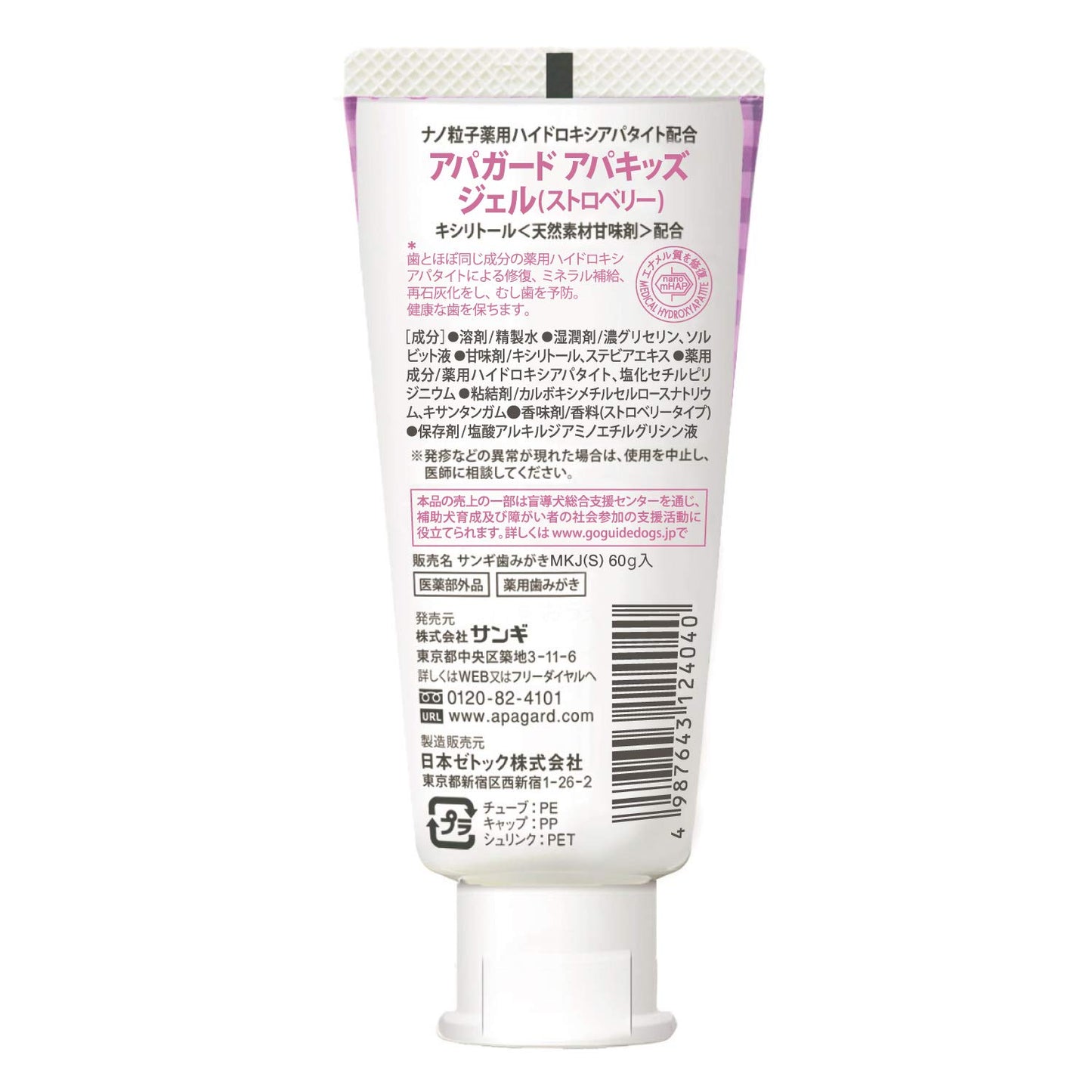 【まとめ買い】アパガード アパキッズ ジェル 容量60G×3点セット サンギ 歯磨き