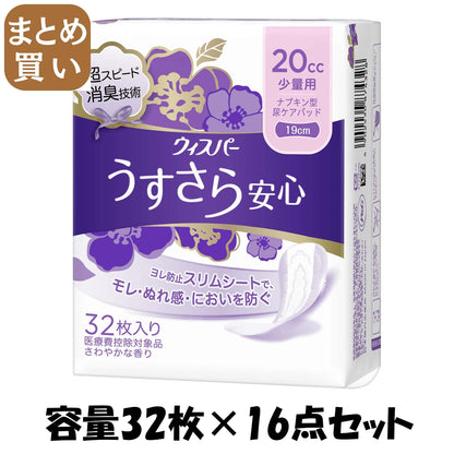 【まとめ買い】ウィスパ－ うすさら安心 少量用 20cc 32枚 容量32枚×16点セット Ｐ＆Ｇ 大人用オムツ