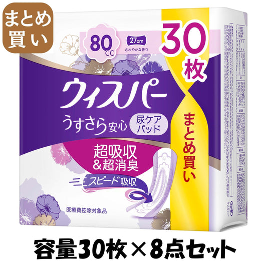 【まとめ買い】ウィスパ－ うすさら安心 安心の中量用 80cc 30枚 容量30枚×8点セット Ｐ＆Ｇ 大人用オムツ