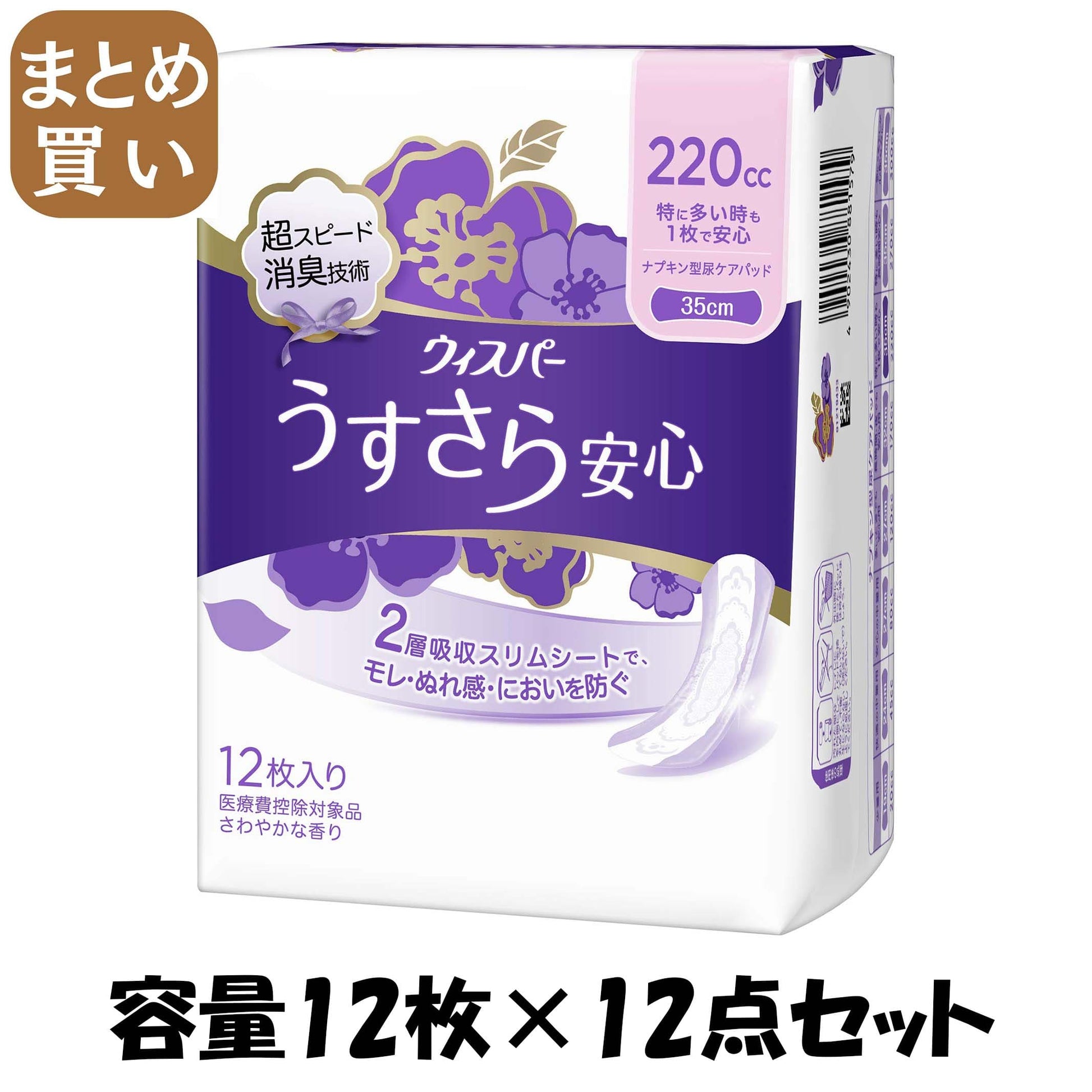 【まとめ買い】ウィスパ－ うすさら安心 特に多い時も1枚で安心 220cc 12枚 容量12枚×12点セット Ｐ＆Ｇ 大人用オムツ