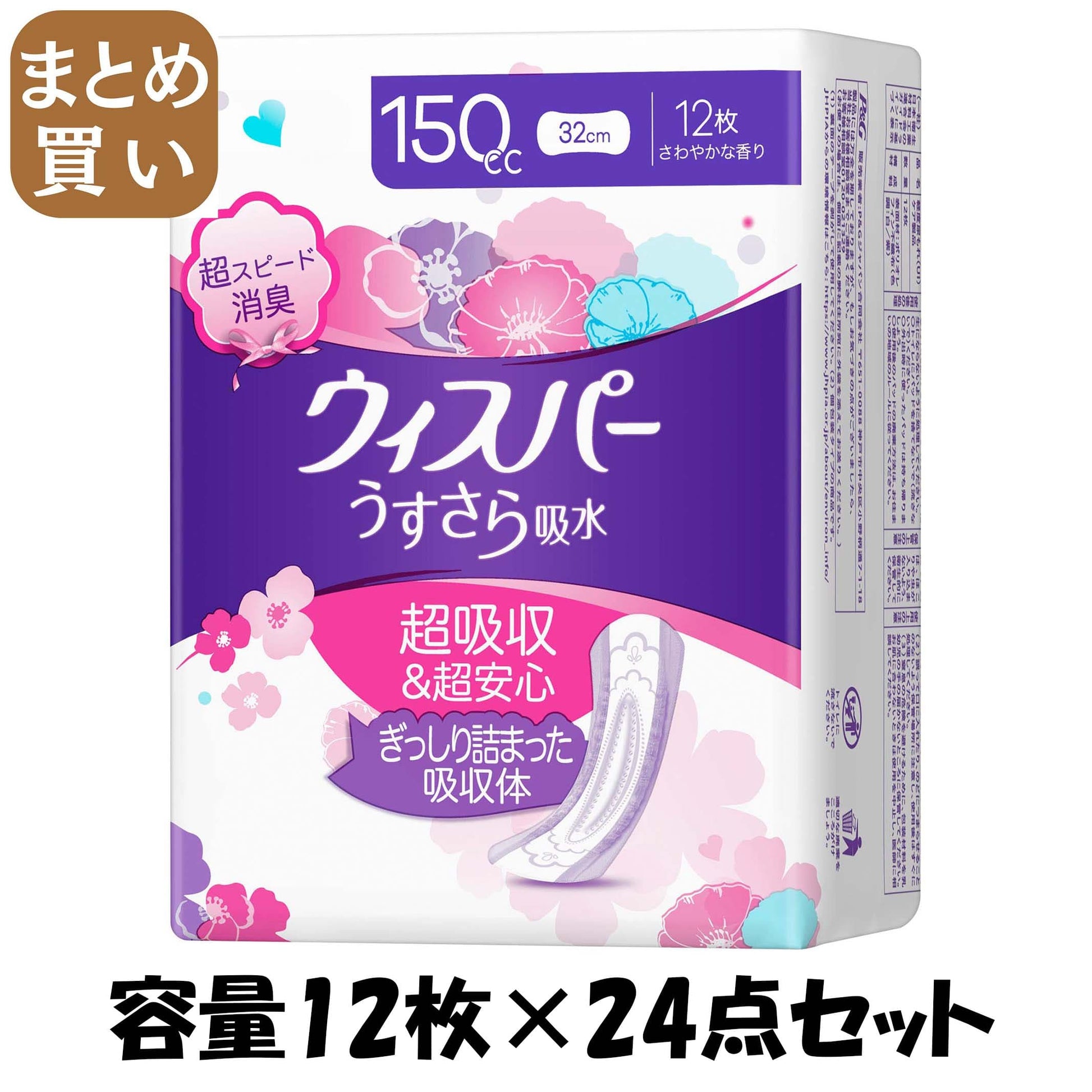 【まとめ買い】ウィスパ－ うすさら吸水 多くても長時間安心用 150cc 12枚 容量12枚×24点セット Ｐ＆Ｇ 大人用オムツ
