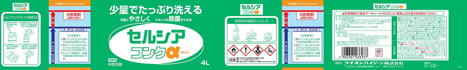 【まとめ買い】業務用 セルシアコンク アルファ 4L 容量4000ML×2点セット ライオンハイジーン 食器用洗剤