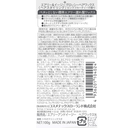 【まとめ買い】エアリー＆イージー グロッシーヘアワックス 容量100G×6点セット コスメテックスローランド スタイリング