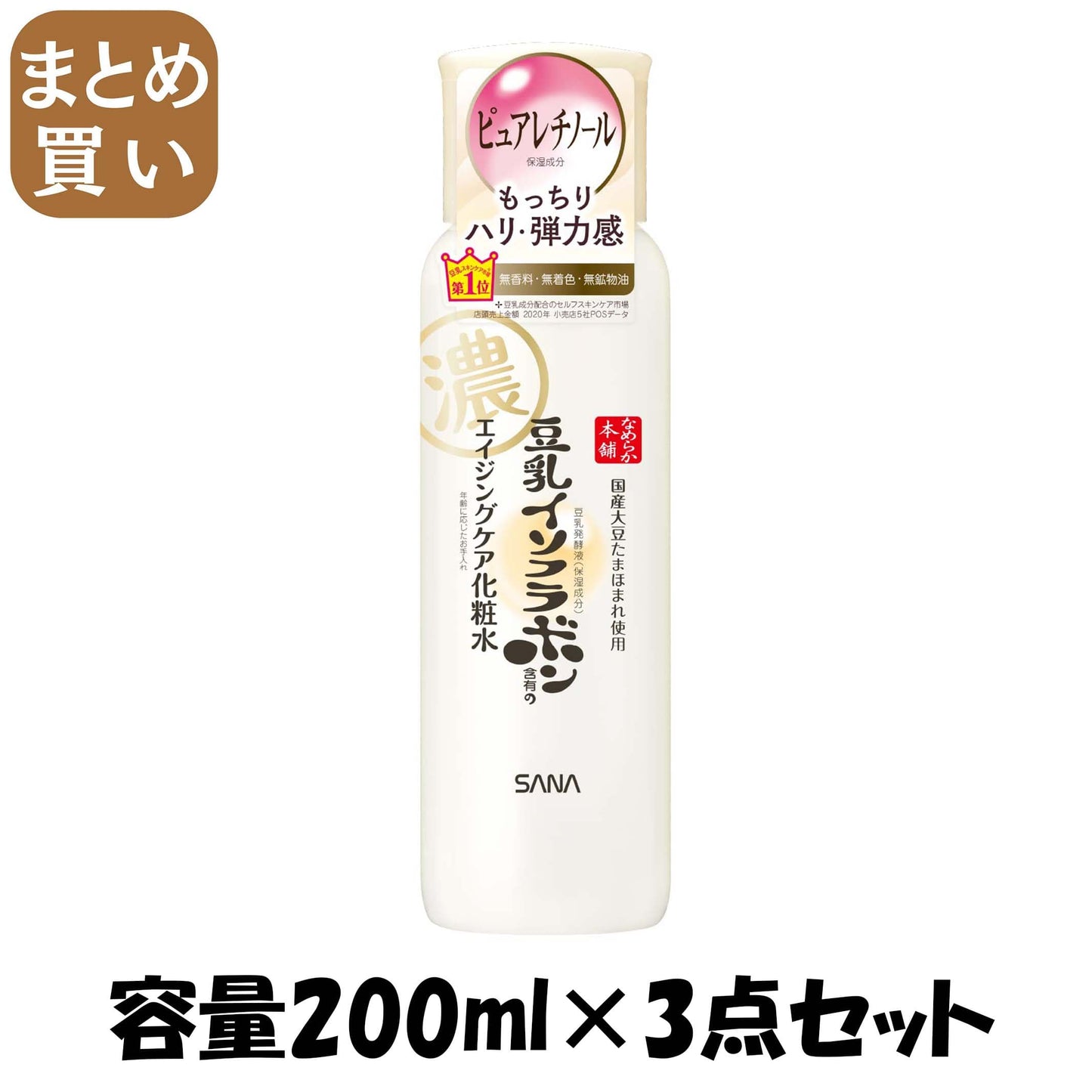 【まとめ買い】サナ なめらか本舗 リンクル化粧水 N 容量200ML×3点セット 常盤薬品 化粧水・ローション