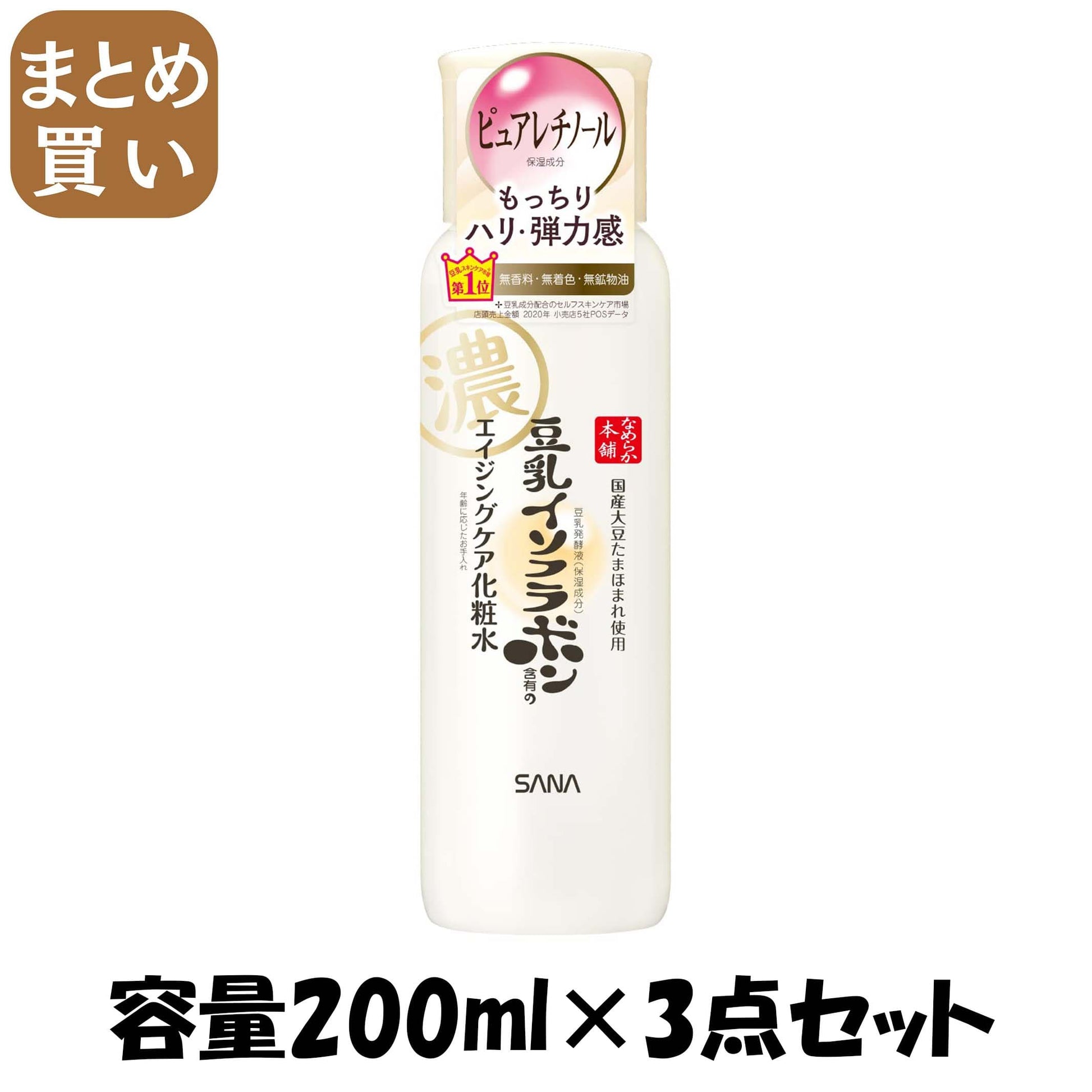 【まとめ買い】サナ なめらか本舗 リンクル化粧水 N 容量200ML×3点セット 常盤薬品 化粧水・ローション