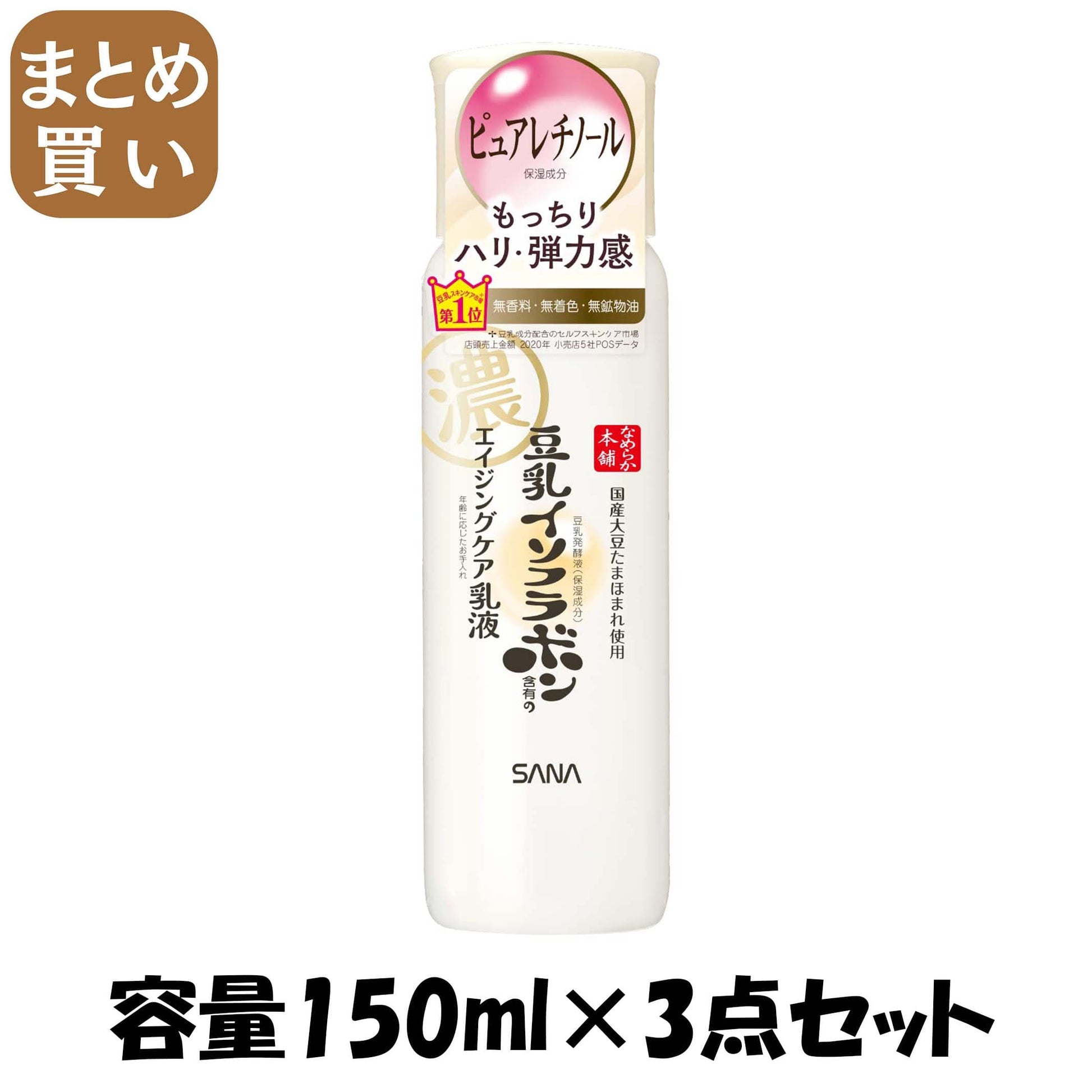 【まとめ買い】サナ なめらか本舗 リンクル乳液 N 容量150ML×3点セット 常盤薬品 化粧品