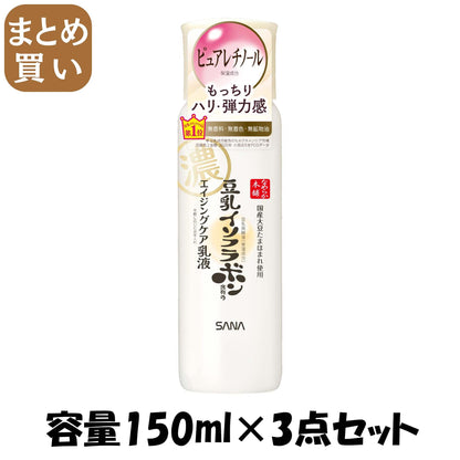 【まとめ買い】サナ なめらか本舗 リンクル乳液 N 容量150ML×3点セット 常盤薬品 化粧品