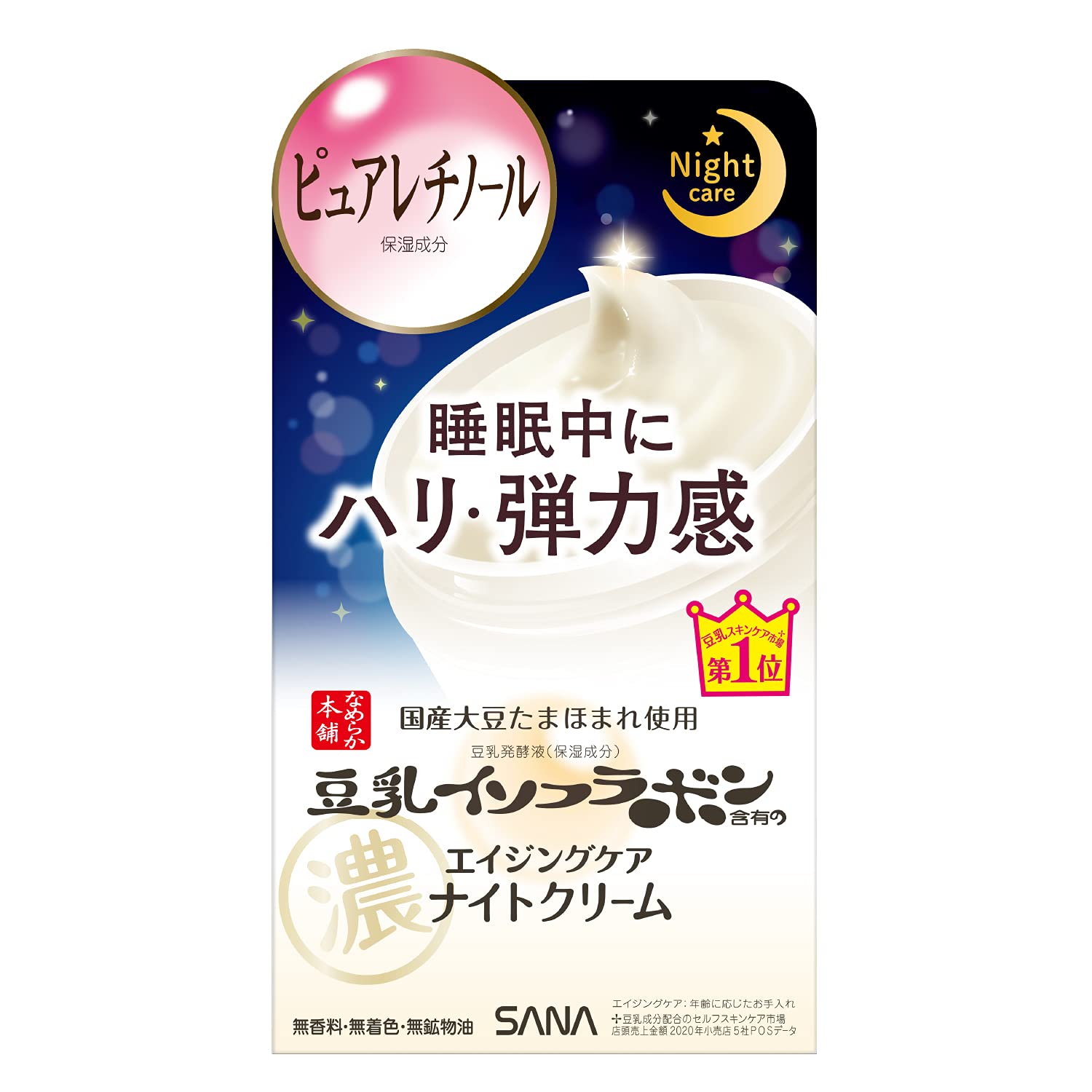 【まとめ買い】サナ なめらか本舗 リンクルナイトクリーム 容量50G×3点セット 常盤薬品 化粧品