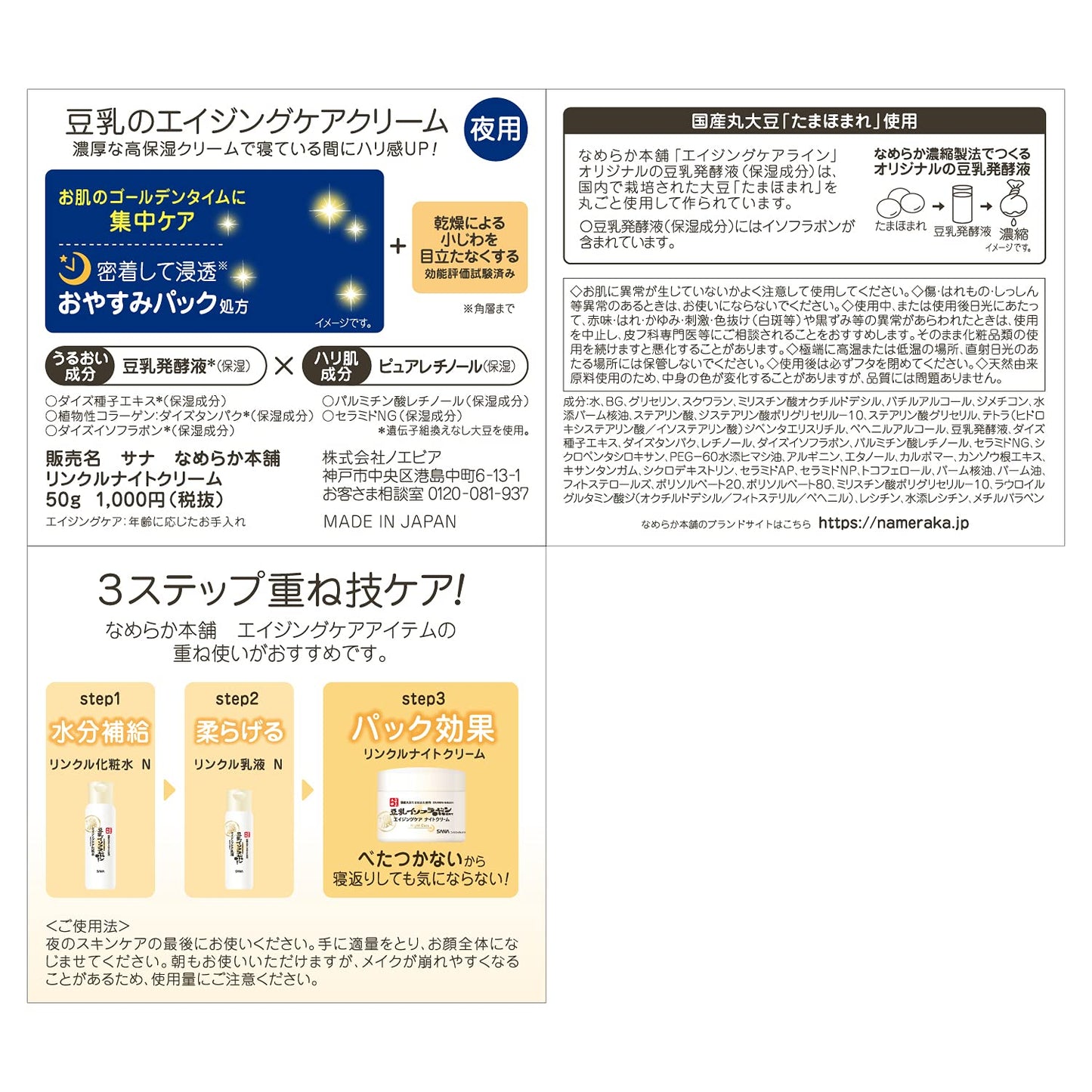 【まとめ買い】サナ なめらか本舗 リンクルナイトクリーム 容量50G×3点セット 常盤薬品 化粧品