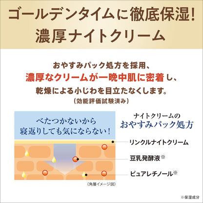【まとめ買い】サナ なめらか本舗 リンクルナイトクリーム 容量50G×3点セット 常盤薬品 化粧品