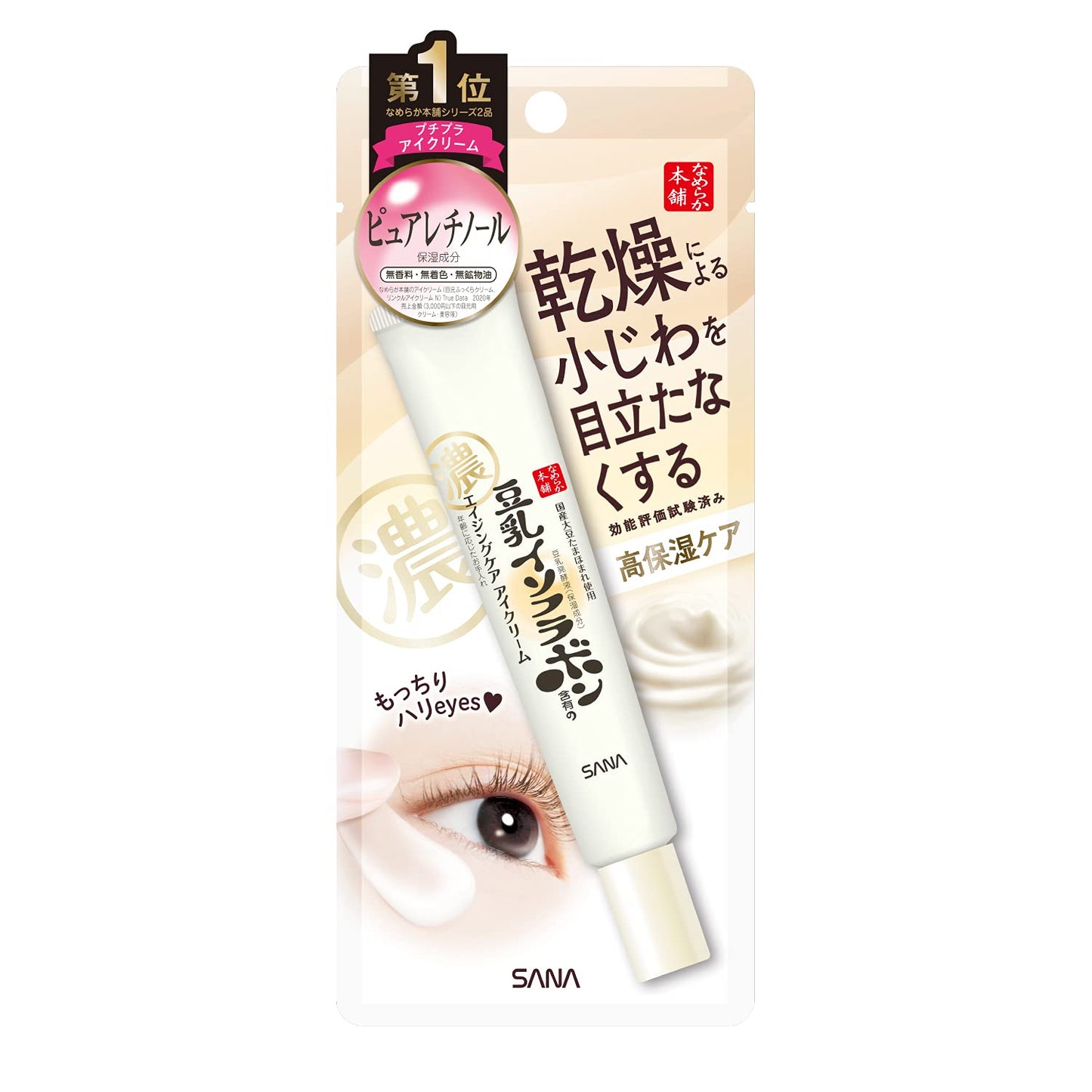 【まとめ買い】サナ なめらか本舗 リンクルアイクリーム N 容量20G×3点セット 常盤薬品 化粧品