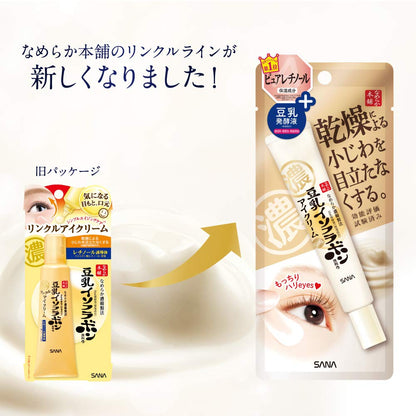 【まとめ買い】サナ なめらか本舗 リンクルアイクリーム N 容量20G×3点セット 常盤薬品 化粧品