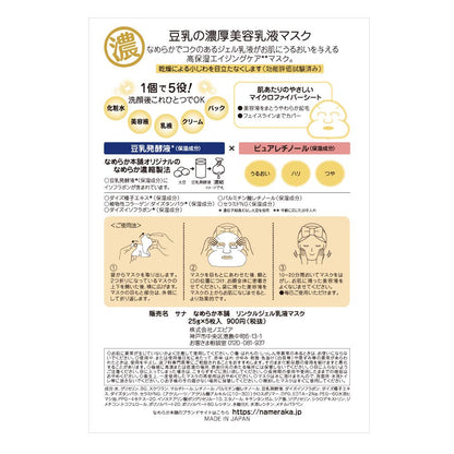 【まとめ買い】なめらか本舗 リンクルジェル乳液マスク 容量5枚×6点セット 常盤薬品 化粧品