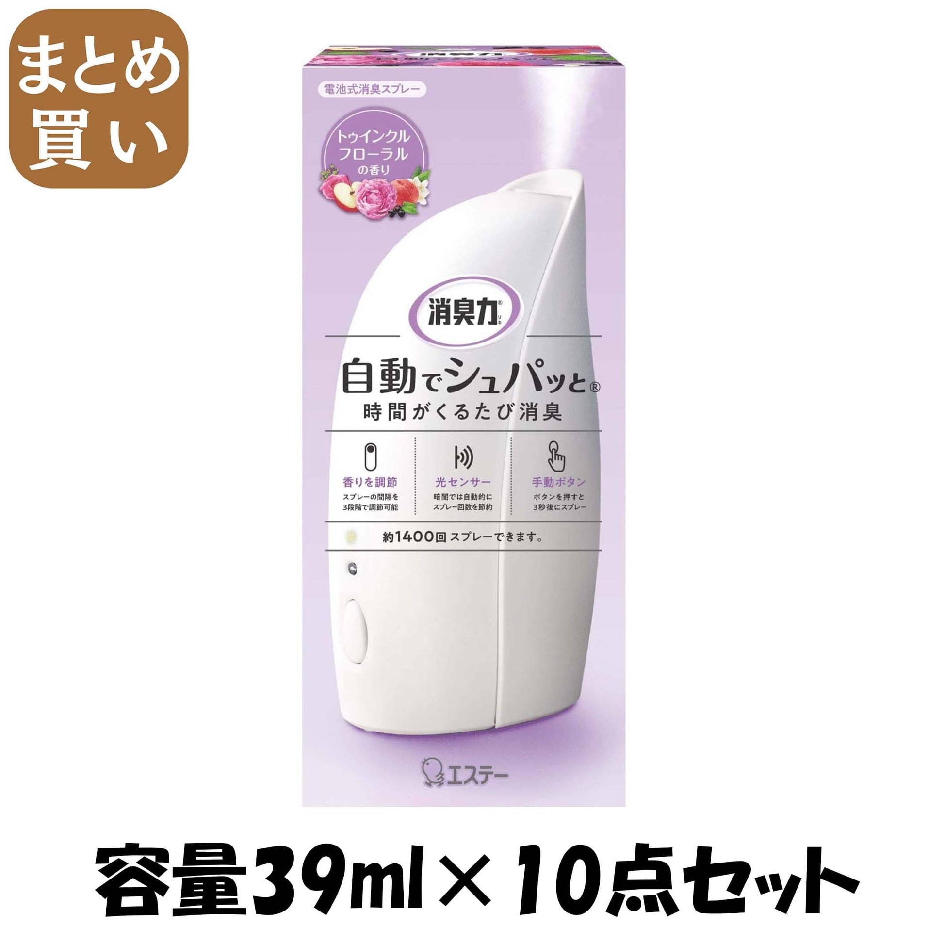 【まとめ買い】消臭力 自動でシュパッと トゥインクルフローラルの香り 本体 容量39ML×10点セット エステー 芳香剤・部屋用